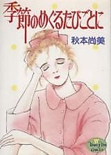 Cover image for Kisetsu no Meguru Tabi Goto ni