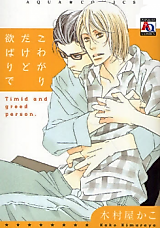 Cover image for Timid and Greed Person