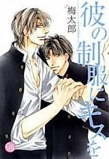 Cover image for Kare no Seifuku ni Kiss o