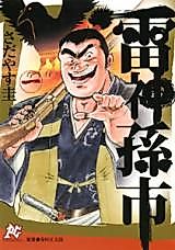 Cover image for Raijin Magoichi