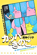 Cover image for Kappa to Kinoko