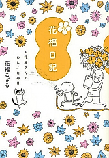 Cover image for Hanafuku Nikki