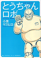 Cover image for My father Is a ROBOT