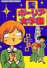 Cover image for Sei Po–ria Jo-Gakuen