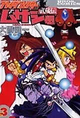 Cover image for Brave Fencer Musashi Den