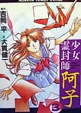 Cover image for Shoujo Reifuushi Ako