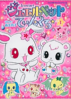 Cover image for Jewelpet Twinkle