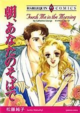 Cover image for Touch Me in the Morning