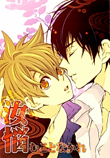 Cover image for Katekyo Hitman Reborn! dj - Nanji Nayamu Koto Nakare