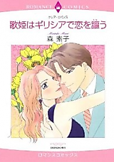 Cover image for Utahime wa Graecia de Koi o Utau