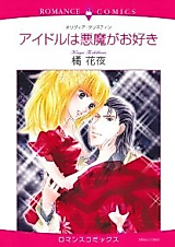 Cover image for Idol wa Akuma ga Osuki