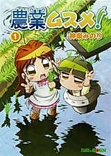 Cover image for Agricultural Girls