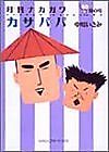 Cover image for Kasa Papa