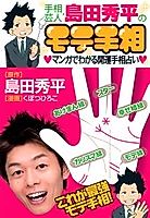 Cover image for Tesou Geinin Shimada Shuuhei no Mote Tesou