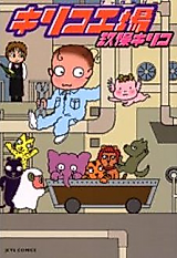 Cover image for Kiriko Koujou