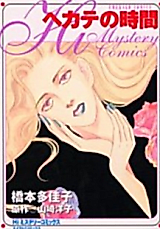 Cover image for Hekate no Jikan