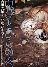 Cover image for Oni Hitohira no Niku