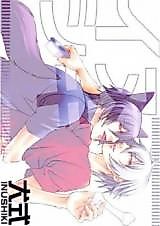 Cover image for Togainu no Chi dj - Inushiki