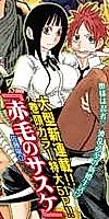 Cover image for Akage no Sasuke
