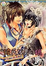 Cover image for Kareshi na Otoko no Musume