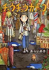 Cover image for Chuu Chuu Kanakko