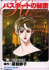 Cover image for Passport no Himitsu