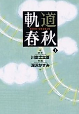 Cover image for Kidou Shunjuu