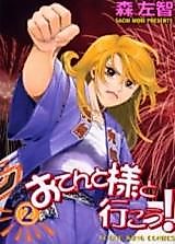 Cover image for Otento-sama to Ikou!