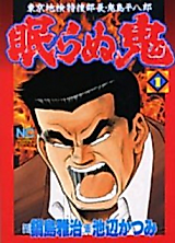 Cover image for Nemuranu Oni
