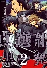 Cover image for Gintama dj - Shinsengumi - Kuro Tsubasa