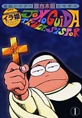 Cover image for Saishuu Sister Yomogida