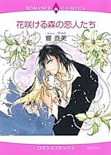 Cover image for Hanasakeru Mori no Koibitotachi