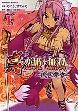 Cover image for Shin Koihime Musou - Songo Aishi