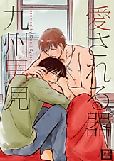 Cover image for Ai Sareru Utsuwa