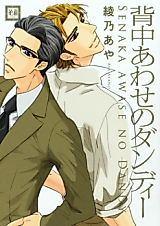 Cover image for Senaka Awase no Dandy