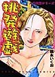 Cover image for Chouhatsu Yuugi