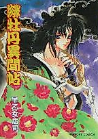 Cover image for Hibotan Ibunchou