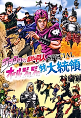 Cover image for Jojo no Kimyou na Bouken dj - JoJo no Kimyou na Doujin Special - All JoJo tai Daitouryou