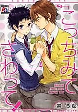 Cover image for Watch This One Touch Me