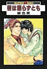 Cover image for Kuchibiru wa Katarazutomo
