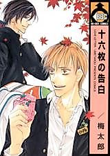 Cover image for Juurokumai no Kokuhaku