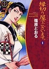 Cover image for Enkiri Ya de Gozaimasu
