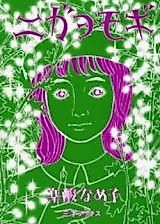 Cover image for Nigayomogi