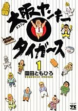 Cover image for Oosaka Yankee Tigers