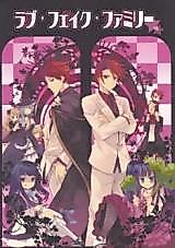 Cover image for Umineko dj - Love Fake Family