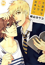 Cover image for Love Can Only Be Clumsy
