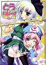 Cover image for Touhou dj - Touhou!
