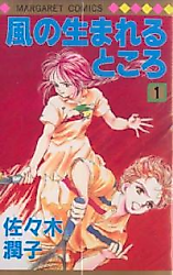Cover image for Kaze no Umareru Tokoro