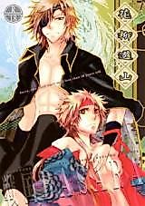 Cover image for Sengoku Basara dj - Karyu Yusan