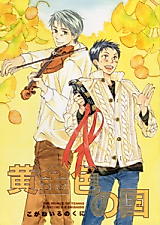 Cover image for Prince of Tennis dj - Koganeiro no Kuni
